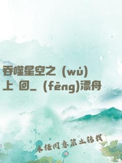 吞噬星空之無(wú)上輪回
