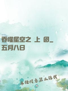 吞噬星空之無上輪回