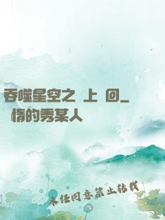 吞噬星空之無上輪回