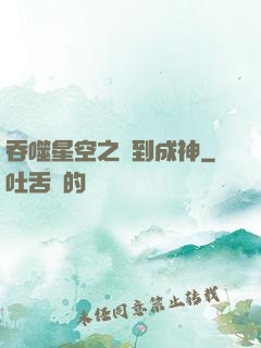 吞噬星空之簽到成神