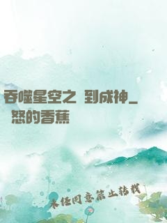 吞噬星空之簽到成神