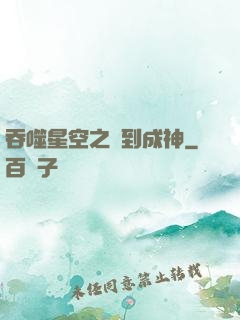 吞噬星空之簽到成神