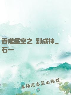 吞噬星空之簽到成神