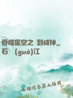 吞噬星空之簽到成神