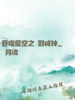 吞噬星空之簽到成神
