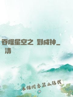 吞噬星空之簽到成神
