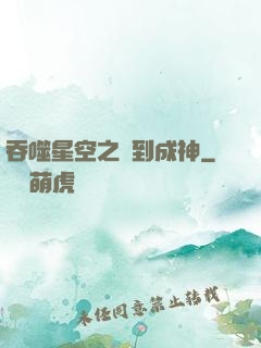 吞噬星空之簽到成神
