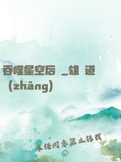 吞噬星空后傳