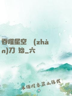 吞噬星空從戰(zhàn)刀開始