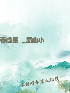 吞噬星際