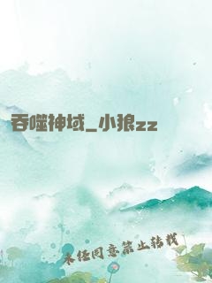 吞噬神域