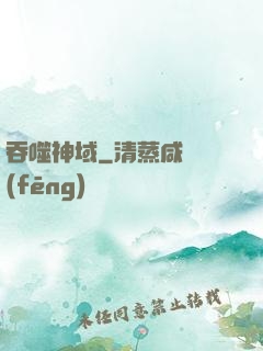 吞噬神域