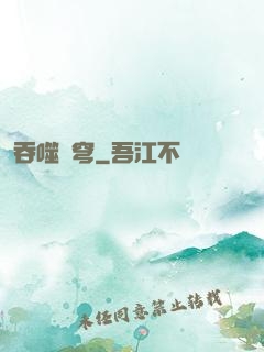 吞噬蒼穹