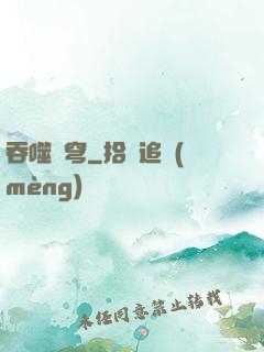 吞噬蒼穹