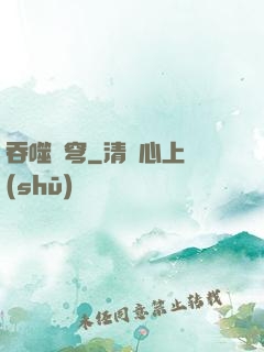 吞噬蒼穹