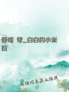 吞噬蒼穹