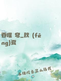 吞噬蒼穹
