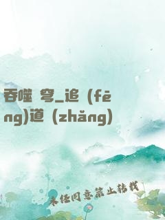 吞噬蒼穹