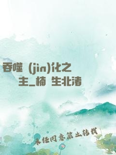 吞噬進(jìn)化之鯤鵬島主