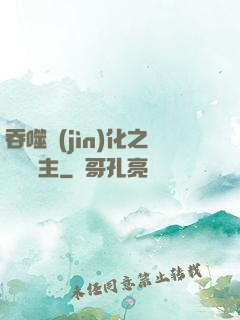 吞噬進(jìn)化之鯤鵬島主