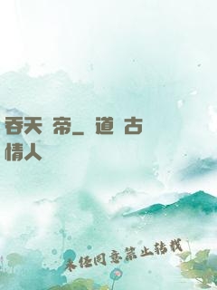 吞天劍帝