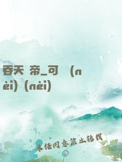 吞天劍帝