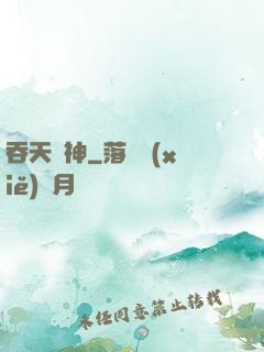 吞天劍神