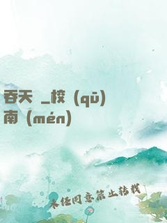吞天決