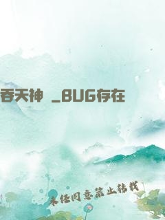 吞天神體