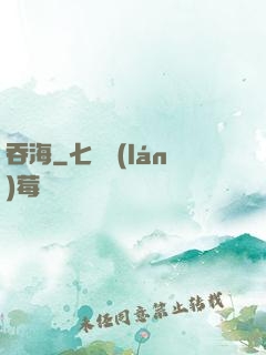 吞海