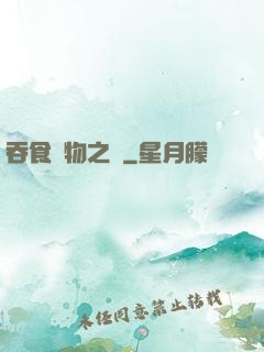吞食萬物之龍