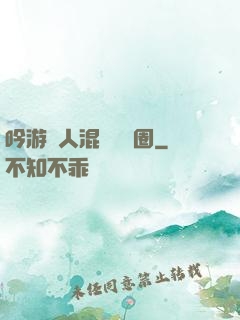 吟游詩人混跡娛樂圈