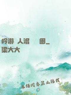 吟游詩人混跡娛樂圈