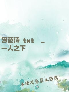 含苞待寵txt閱讀