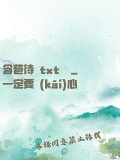 含苞待寵txt閱讀