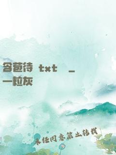 含苞待寵txt閱讀