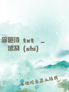 含苞待寵txt閱讀