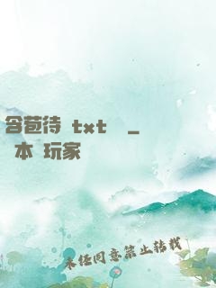 含苞待寵txt閱讀