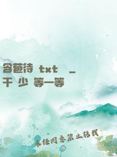含苞待寵txt閱讀