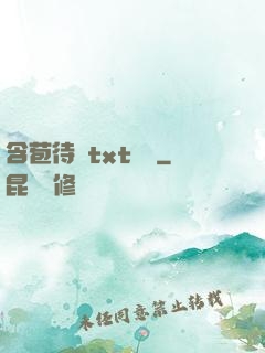 含苞待寵txt閱讀