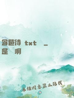 含苞待寵txt閱讀