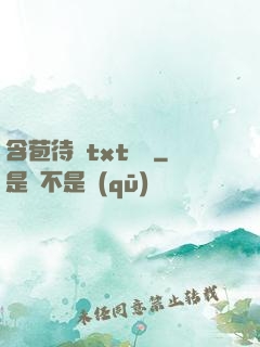 含苞待寵txt閱讀