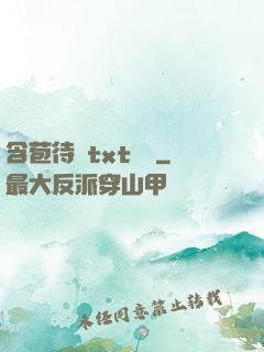 含苞待寵txt閱讀