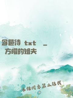 含苞待寵txt閱讀