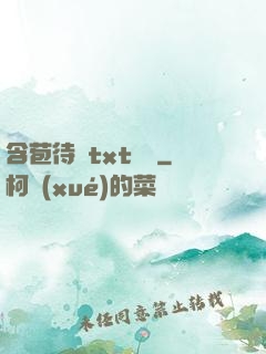 含苞待寵txt閱讀