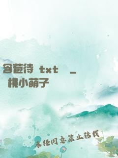 含苞待寵txt閱讀