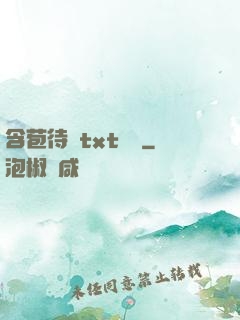 含苞待寵txt閱讀