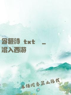 含苞待寵txt閱讀