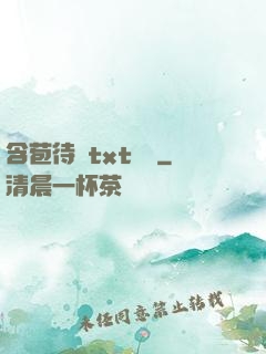 含苞待寵txt閱讀