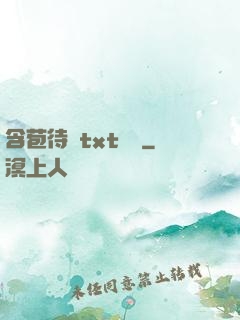 含苞待寵txt閱讀